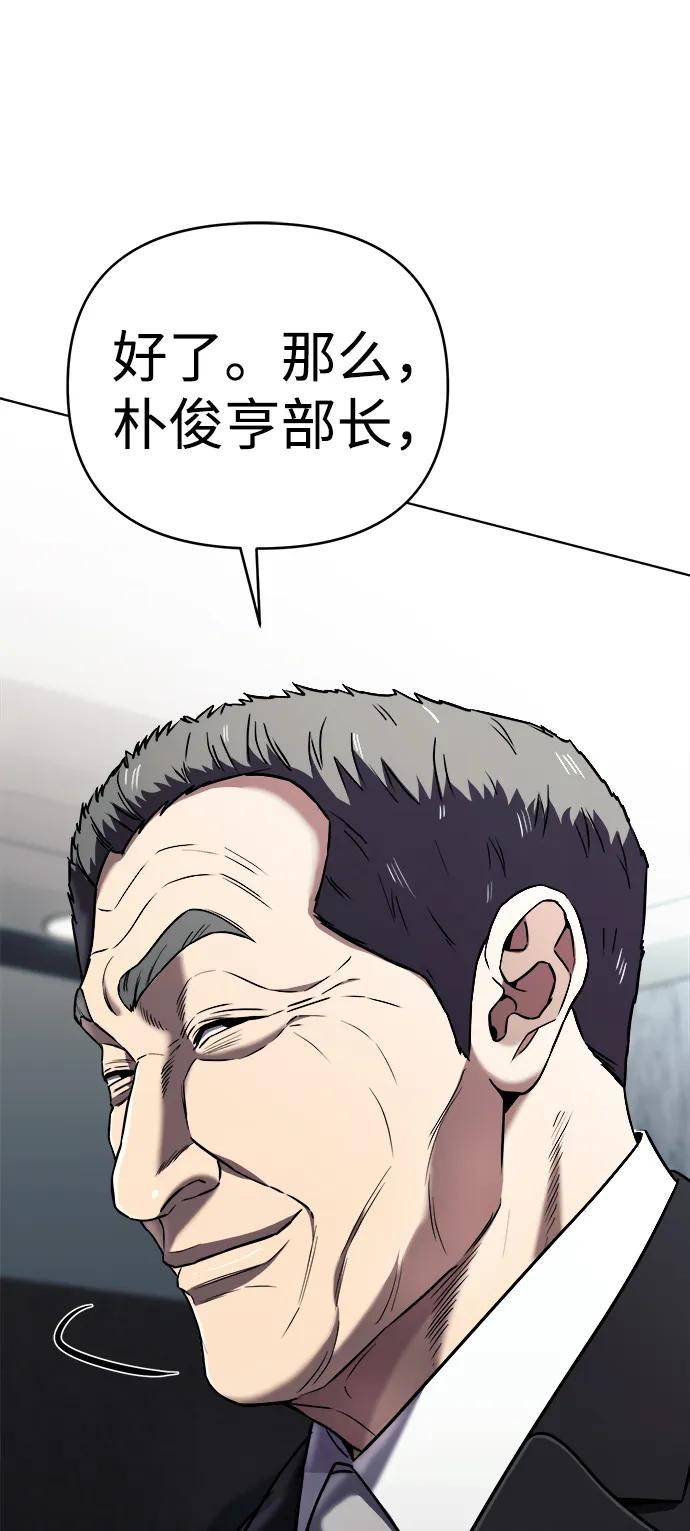 《新职员王小明》第31话 第79页