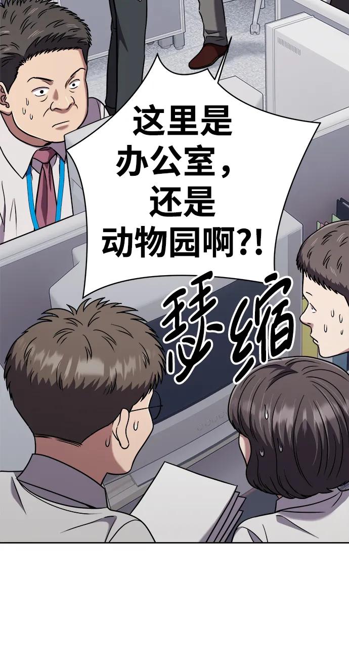 《新职员王小明》第31话 第14页