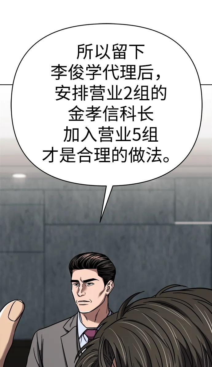 《新职员王小明》第31话 第67页
