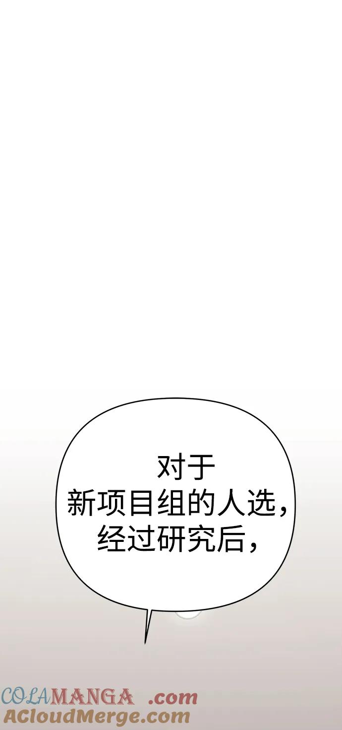 《新职员王小明》第31话 第49页