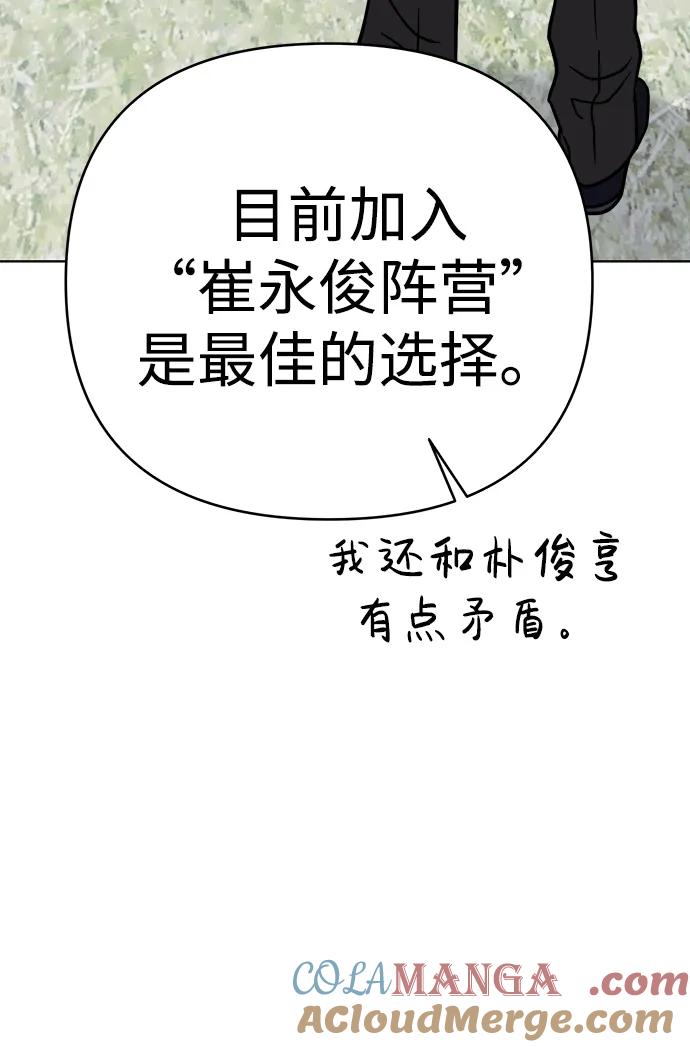 《新职员王小明》第31话 第25页