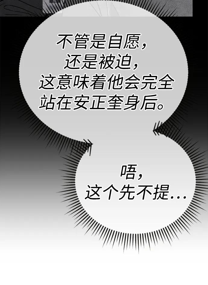 《新职员王小明》第31话 第58页