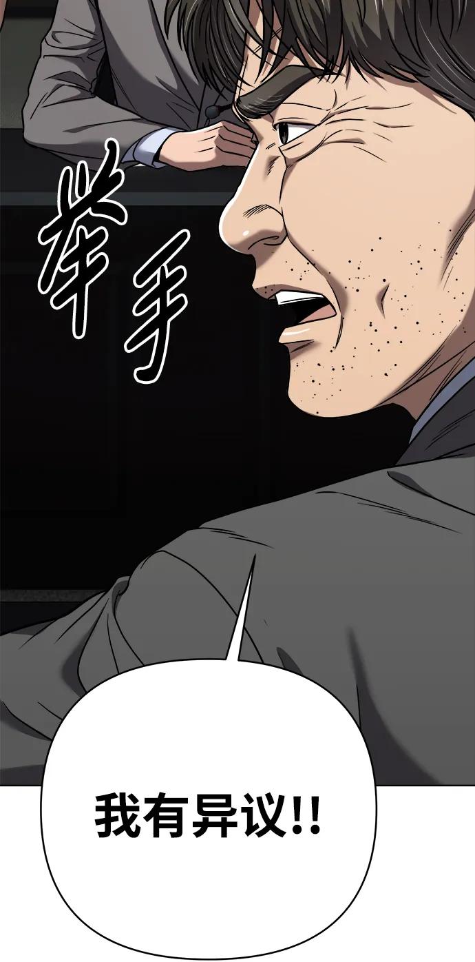 《新职员王小明》第31话 第68页