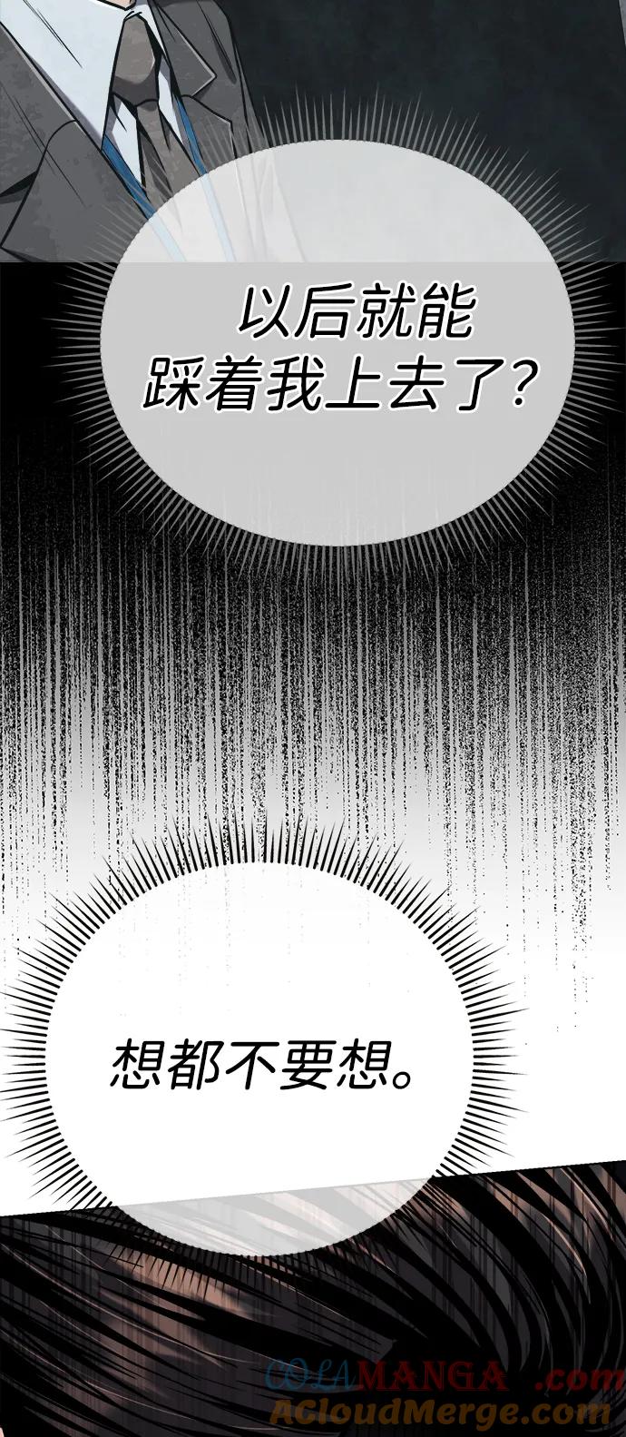 《新职员王小明》第31话 第97页