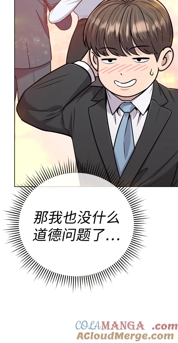 《新职员王小明》第31话 第113页