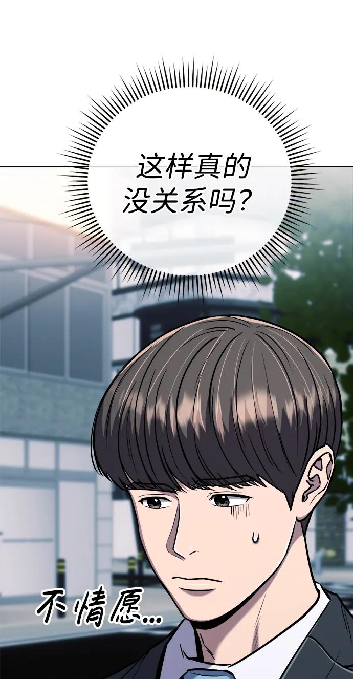《新职员王小明》第31话 第111页