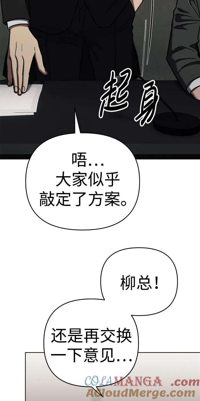 《新职员王小明》第31话 第85页
