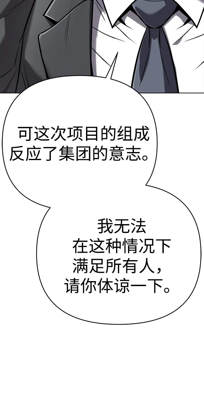 《新职员王小明》第31话 第62页