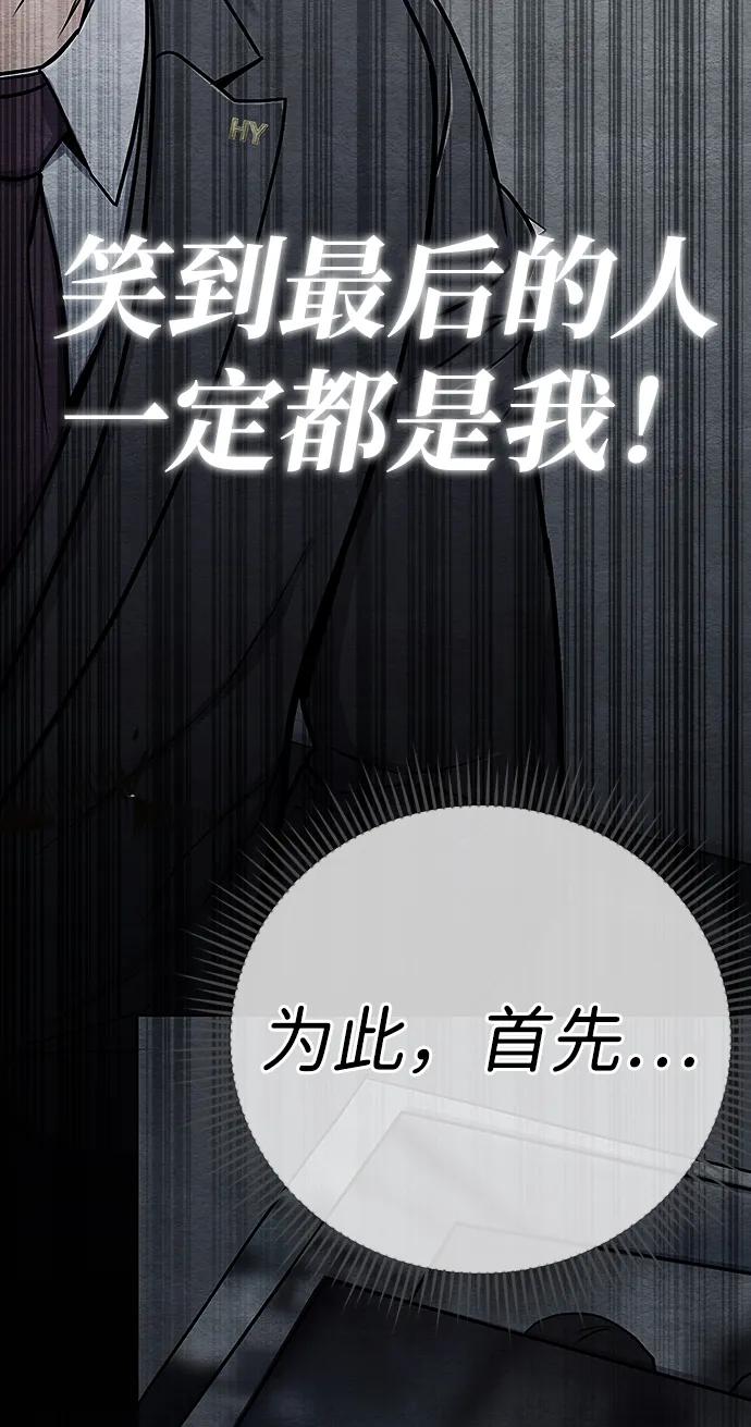 《新职员王小明》第31话 第99页