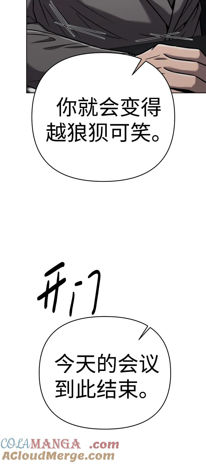 《新职员王小明》第31话 第89页