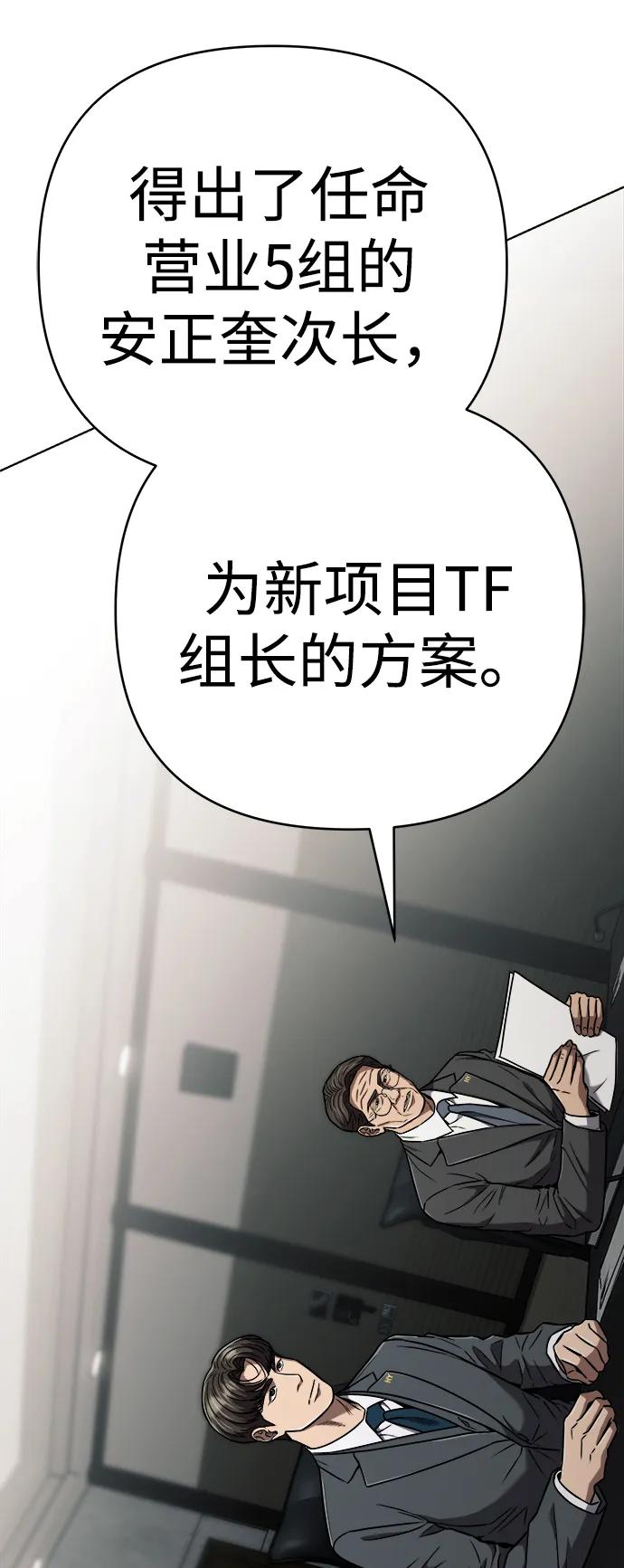 《新职员王小明》第31话 第51页