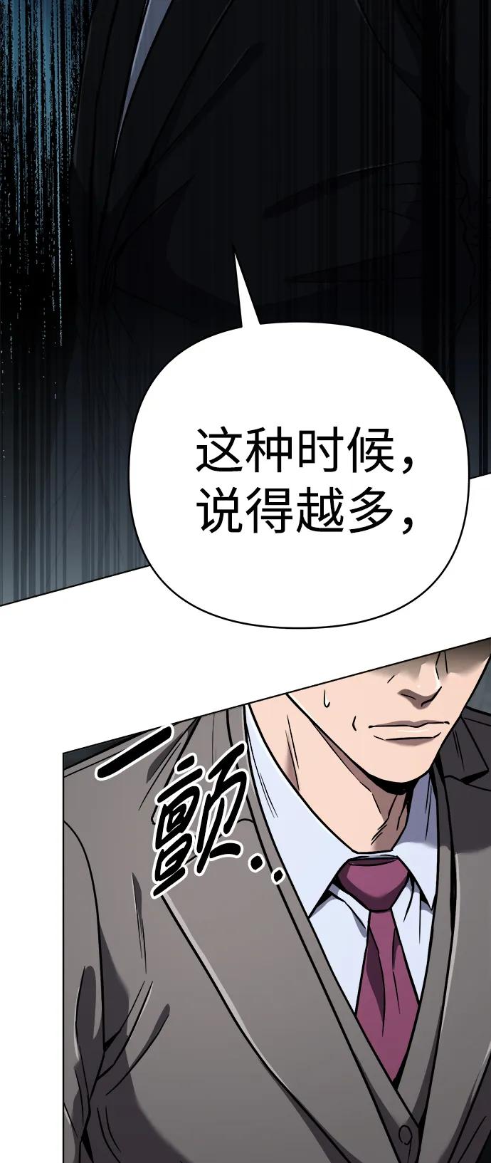 《新职员王小明》第31话 第88页