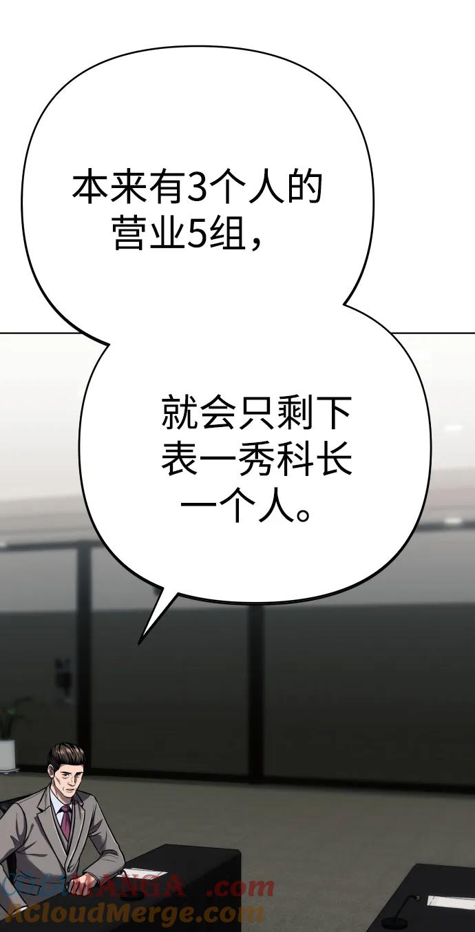 《新职员王小明》第31话 第65页