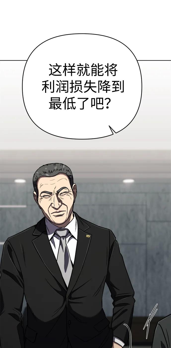 《新职员王小明》第31话 第84页