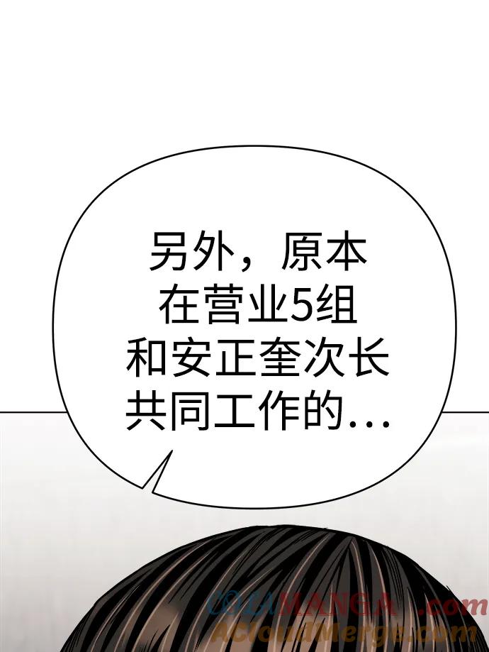 《新职员王小明》第31话 第53页