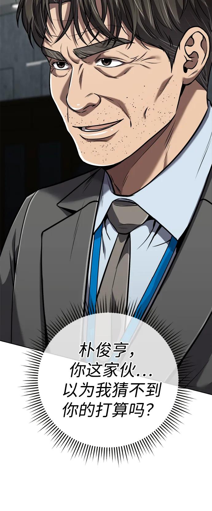 《新职员王小明》第31话 第70页
