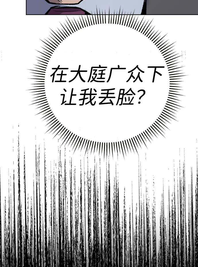 《新职员王小明》第31话 第95页