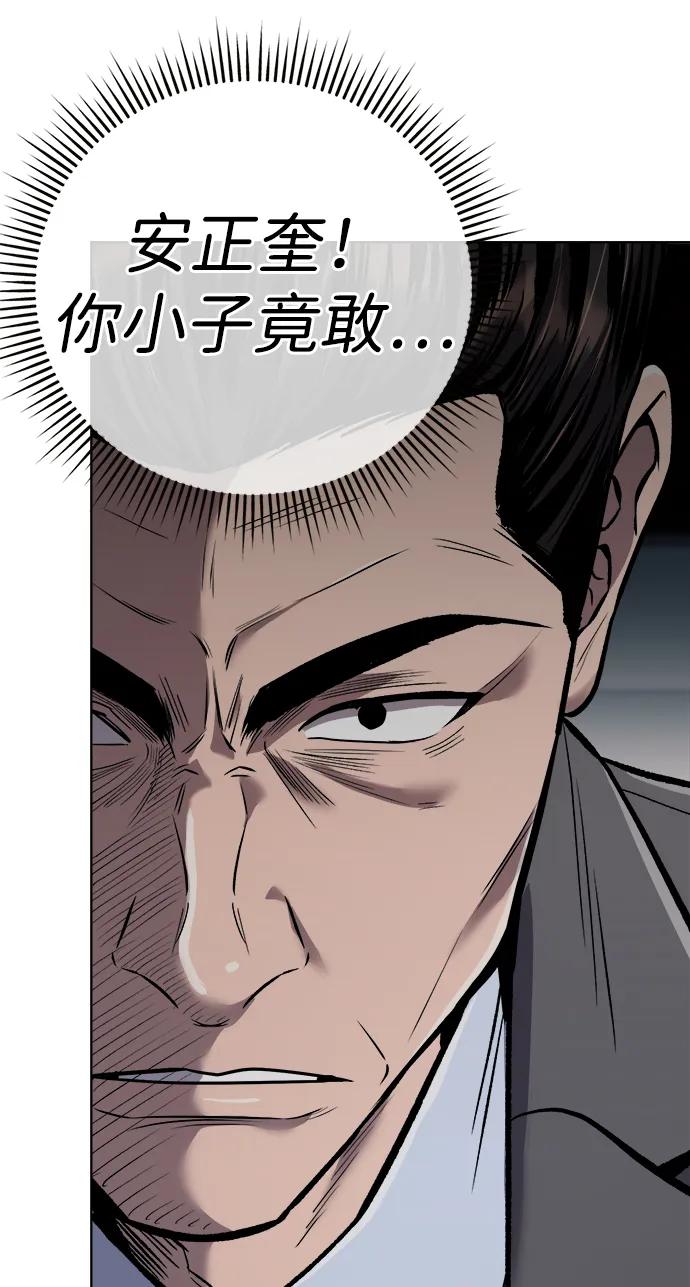《新职员王小明》第31话 第94页
