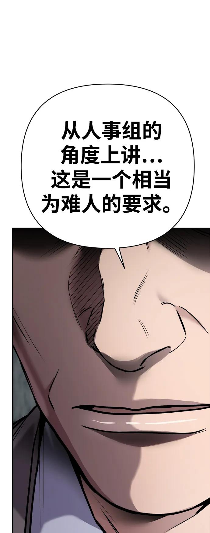 《新职员王小明》第31话 第55页