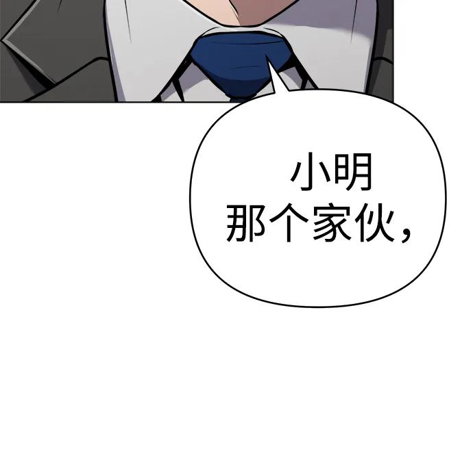 《新职员王小明》第31话 第43页