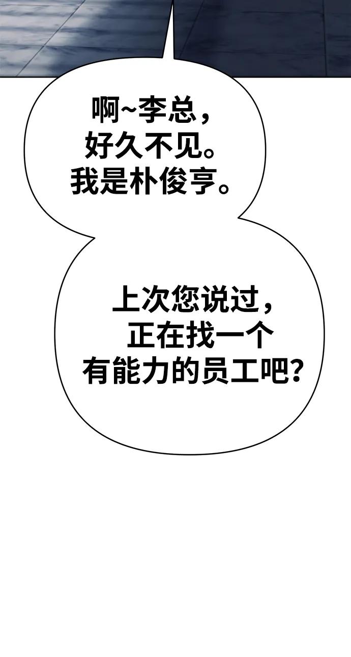 《新职员王小明》第31话 第108页