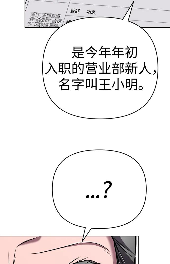 《新职员王小明》第32话 第68页
