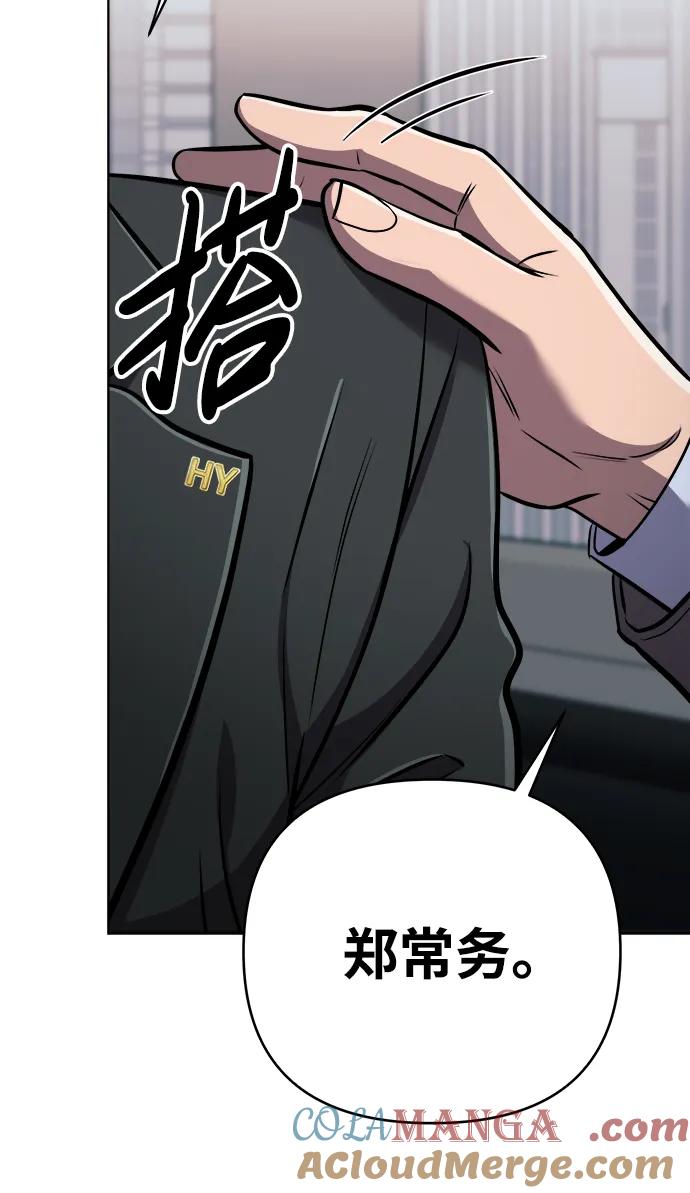 《新职员王小明》第32话 第85页