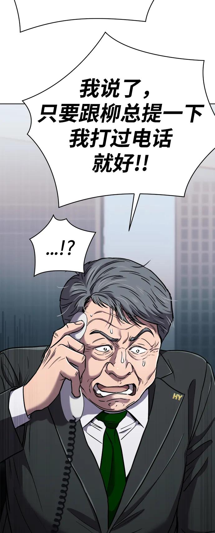 《新职员王小明》第32话 第83页