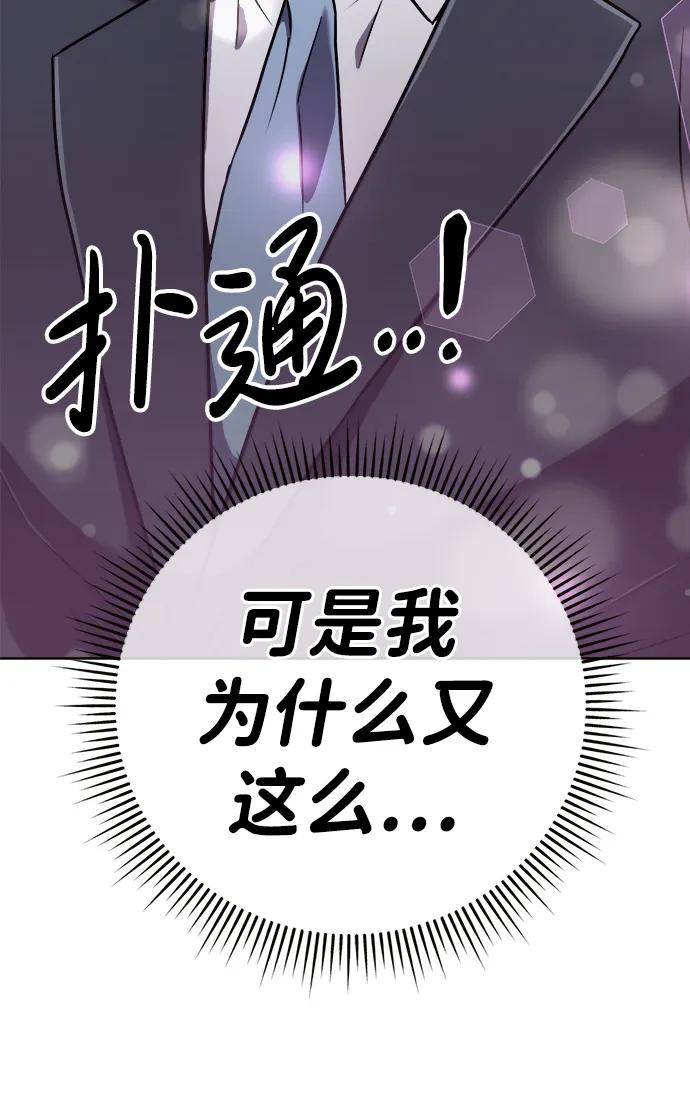 《新职员王小明》第32话 第42页