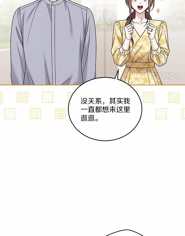 《上司的求婚》31.大事不好！ 第4页