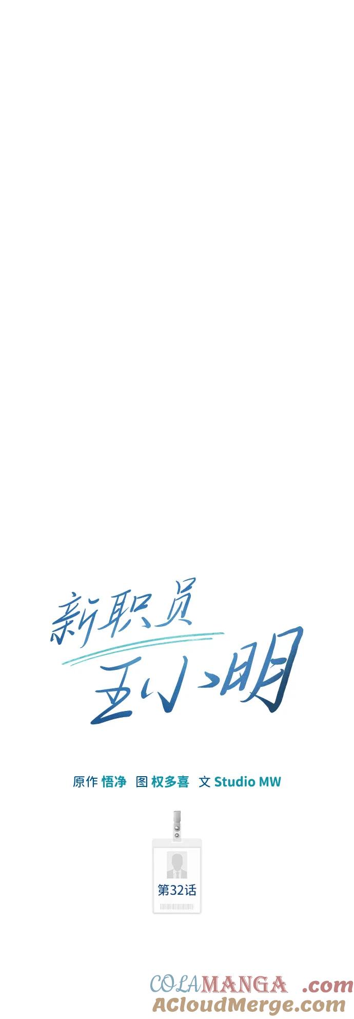 《新职员王小明》第32话 第61页