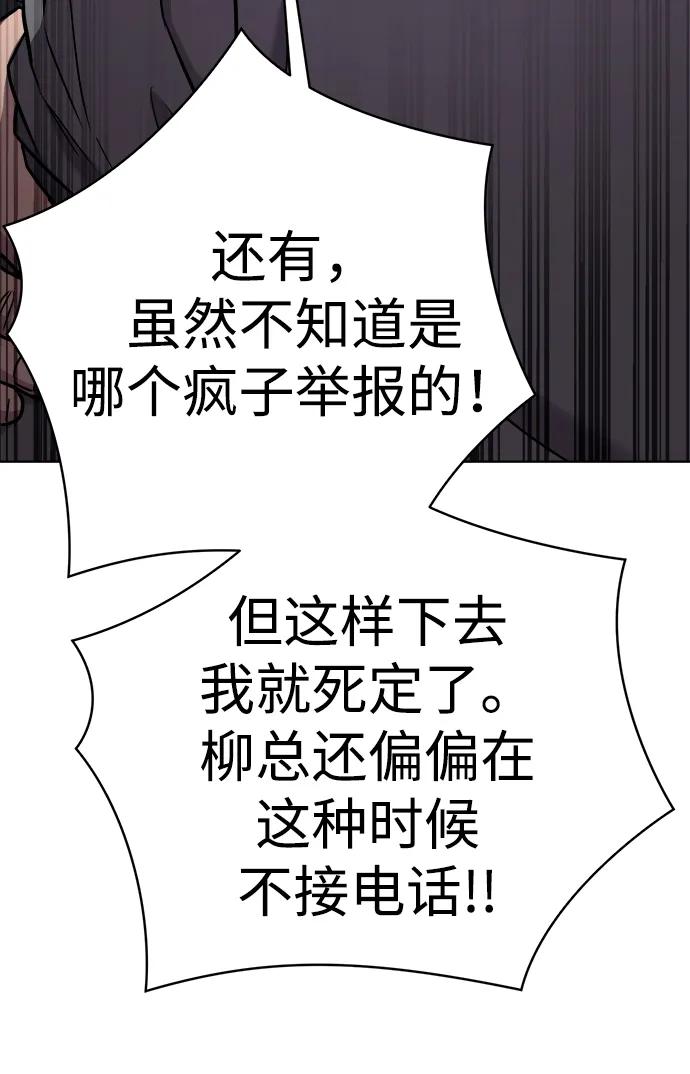 《新职员王小明》第32话 第90页