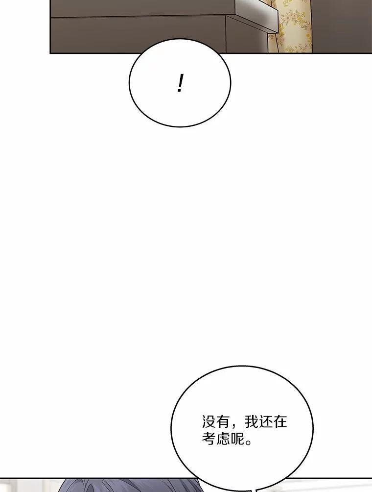 《上司的求婚》31.大事不好！ 第15页