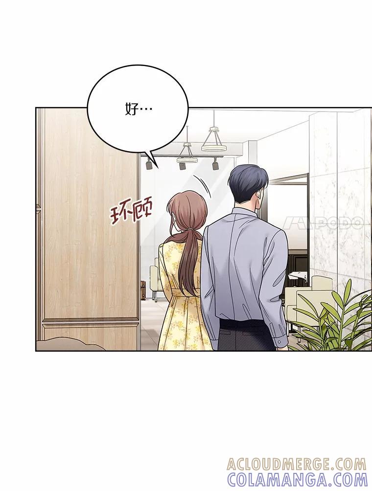 《上司的求婚》31.大事不好！ 第17页