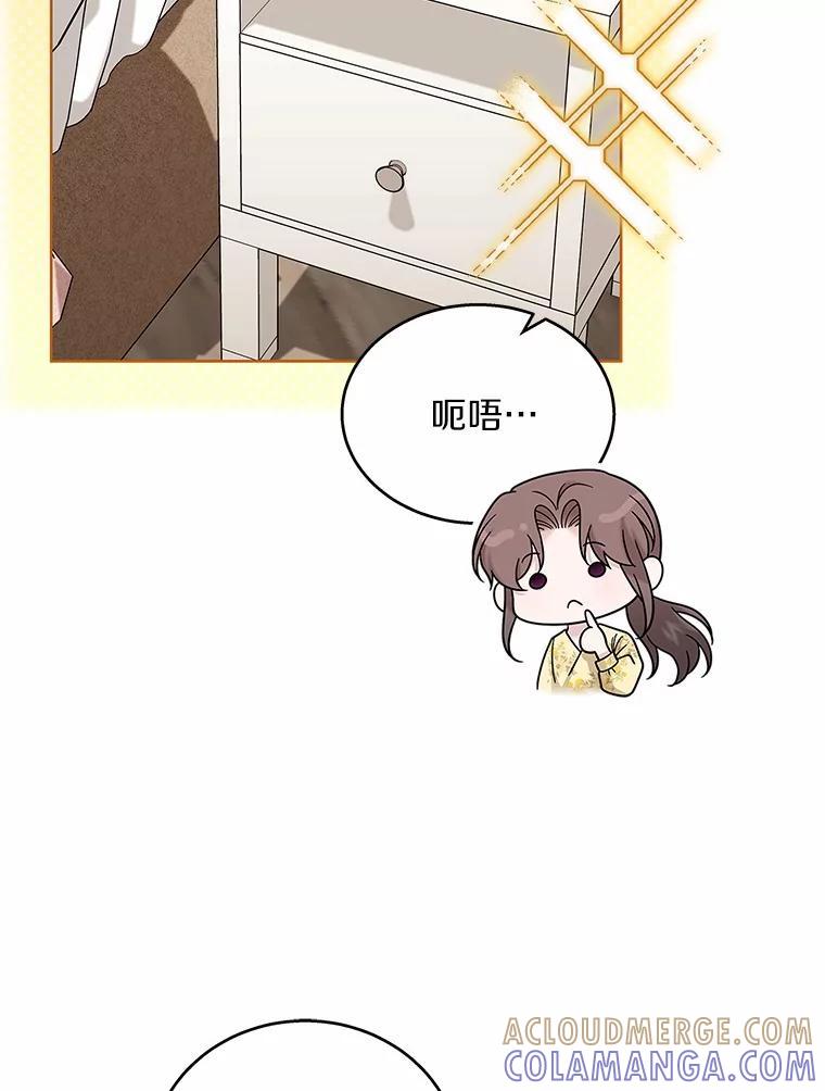 《上司的求婚》31.大事不好！ 第13页