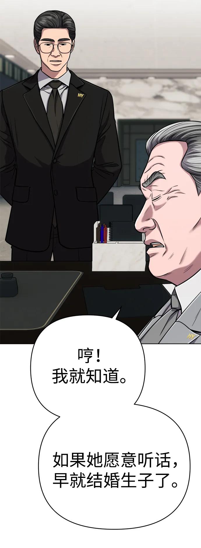 《新职员王小明》第32话 第75页