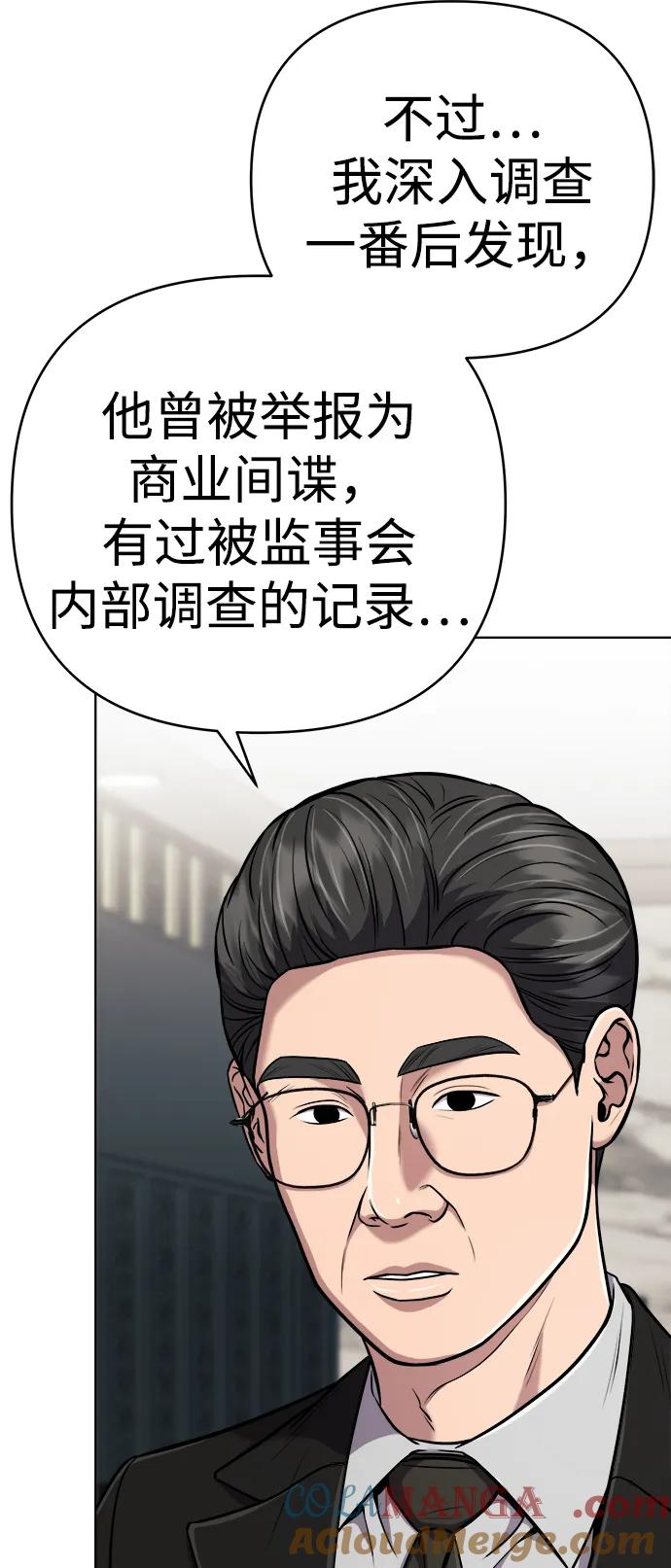 《新职员王小明》第32话 第73页