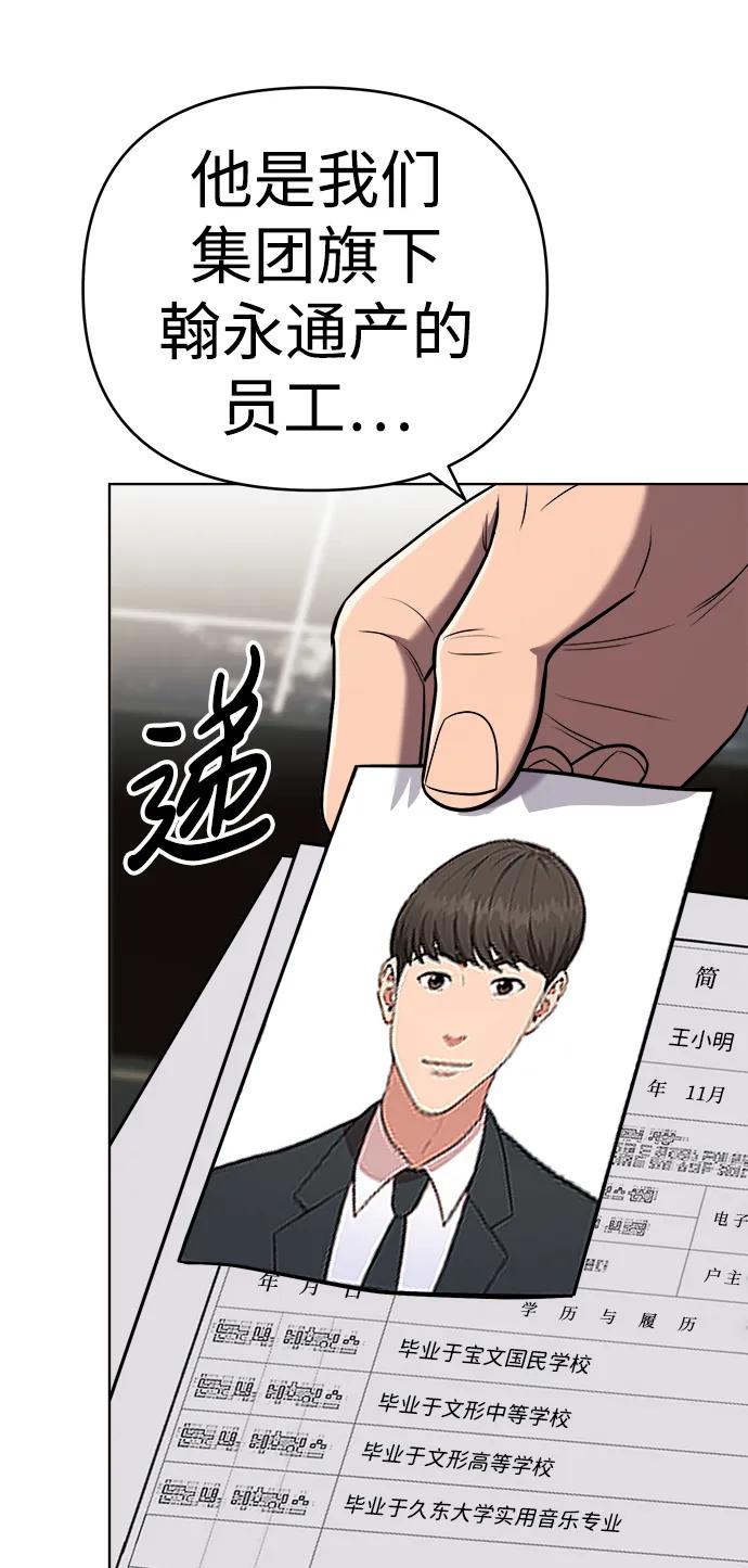 《新职员王小明》第32话 第67页