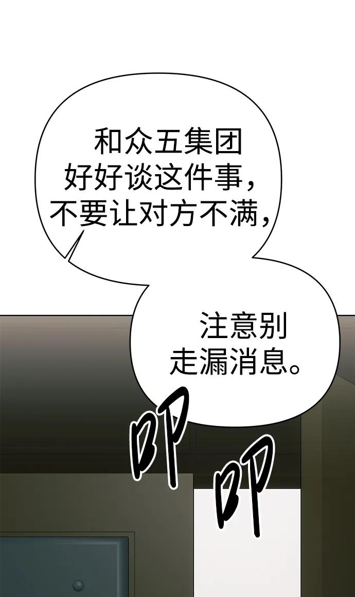 《新职员王小明》第32话 第76页