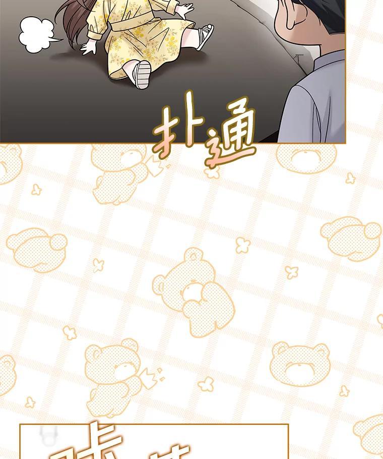 《上司的求婚》31.大事不好！ 第23页