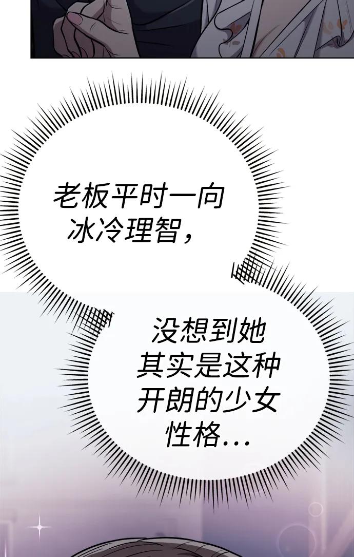 《新职员王小明》第32话 第24页