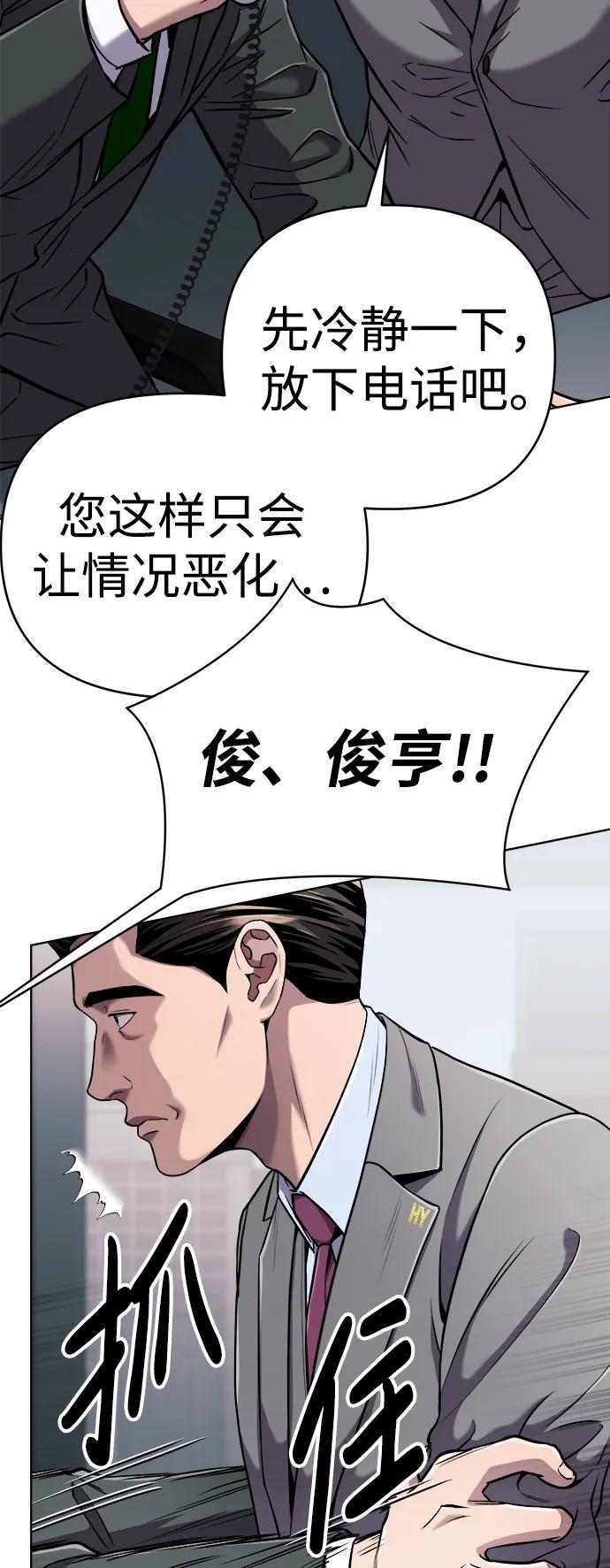 《新职员王小明》第32话 第87页