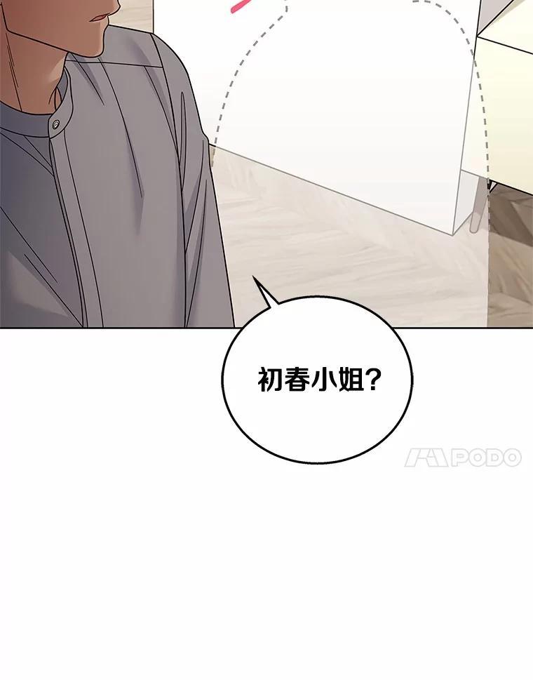 《上司的求婚》31.大事不好！ 第7页
