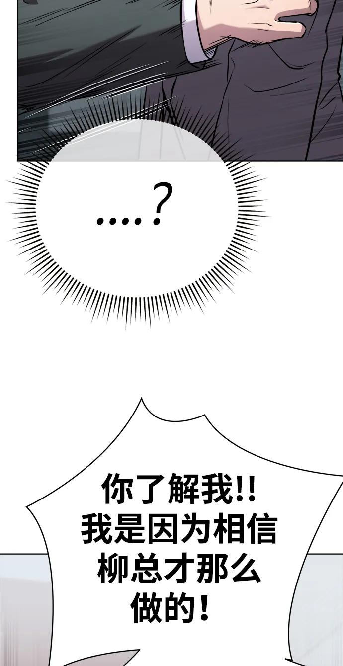 《新职员王小明》第32话 第88页