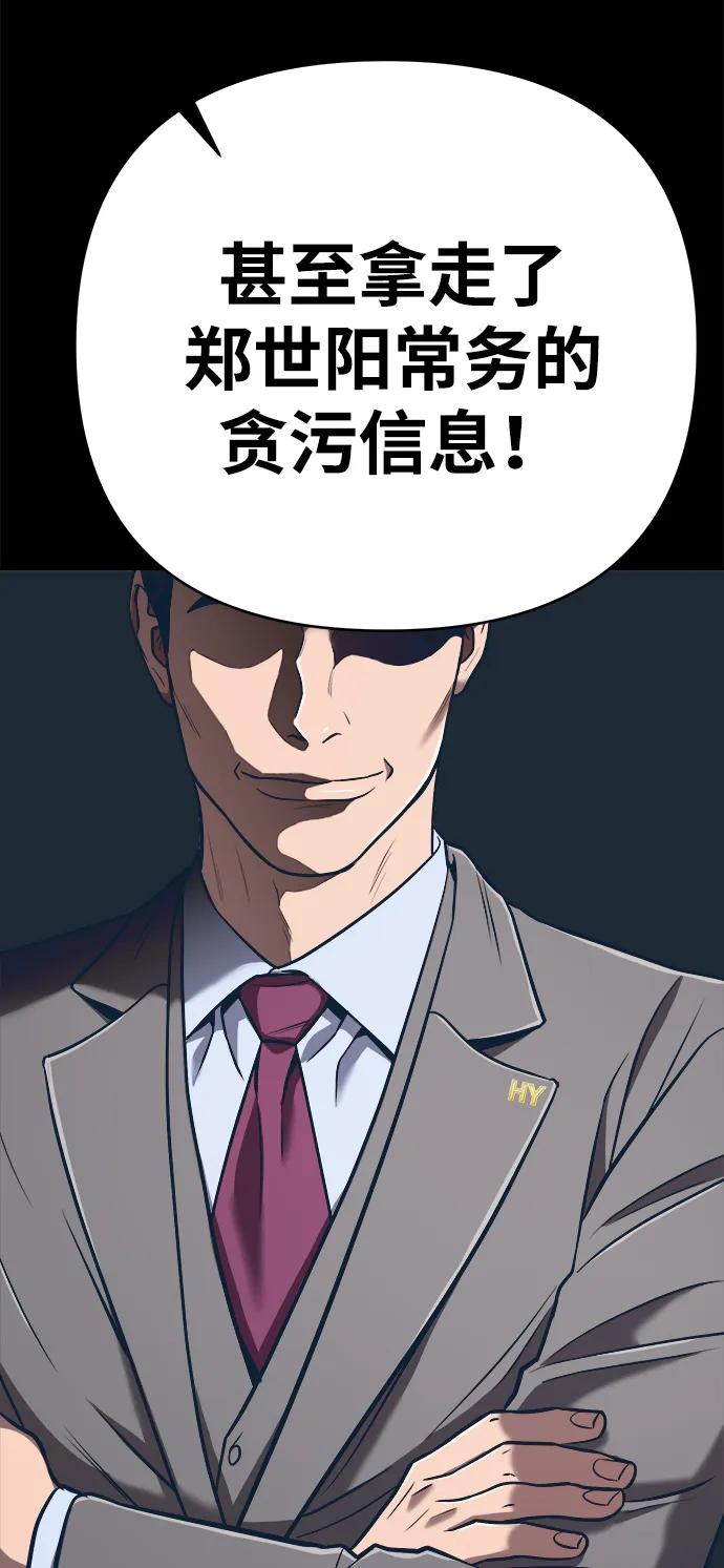 《新职员王小明》第32话 第110页