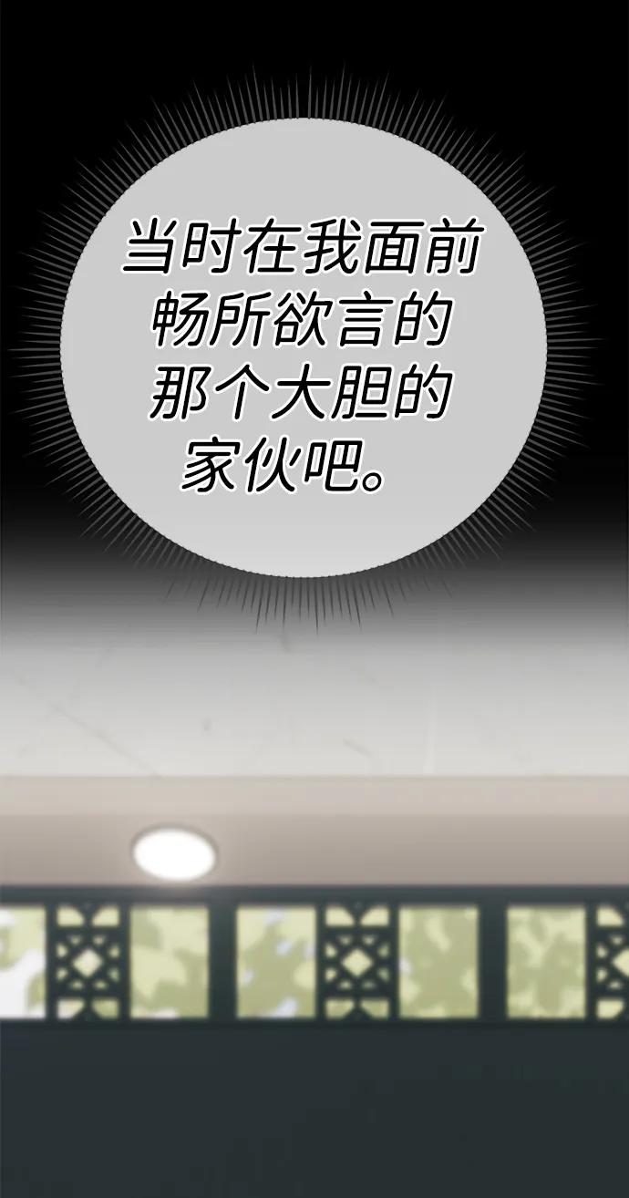 《新职员王小明》第32话 第71页