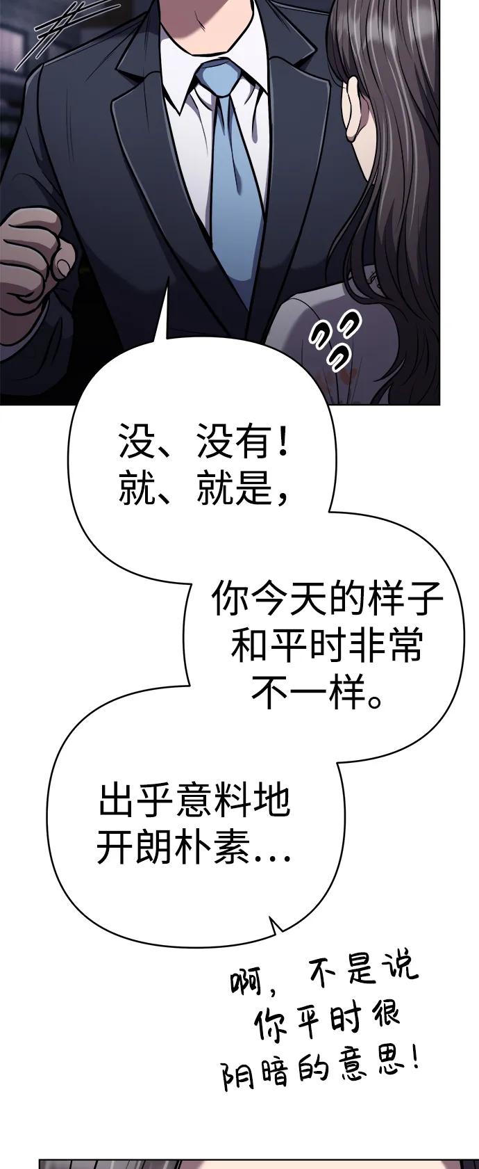 《新职员王小明》第32话 第27页