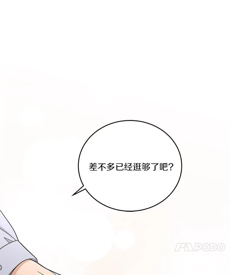 《上司的求婚》31.大事不好！ 第27页