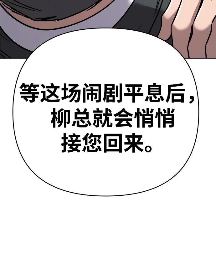 《新职员王小明》第32话 第98页