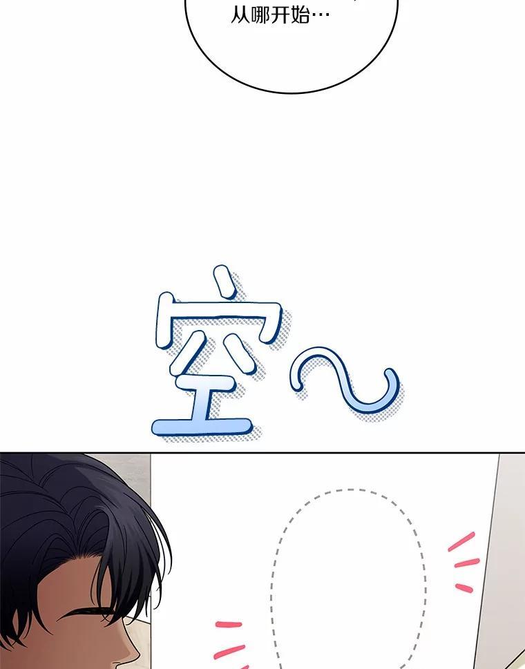 《上司的求婚》31.大事不好！ 第6页
